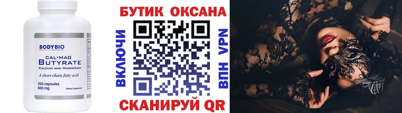 БУТИРАТ 1.4BDO купить Бородино